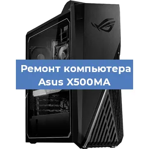 Замена термопасты на компьютере Asus X500MA в Перми
